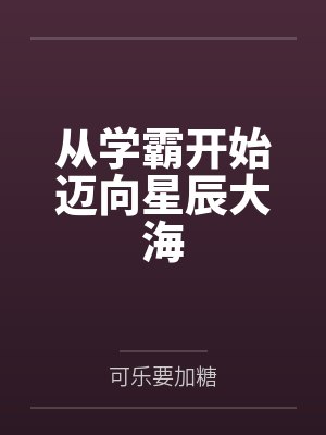 重生后，我让庶姐自作自受