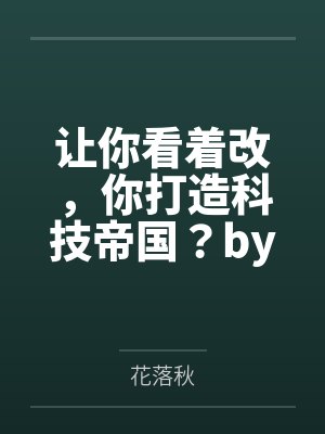 途径你的盛放凋零