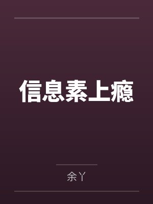 邪修天王