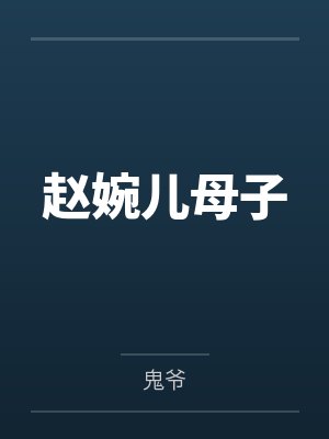 黑暗塔防游戏txt