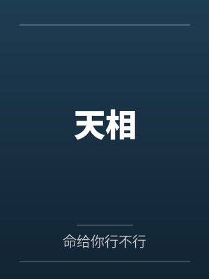 蔓延