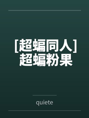 我感觉我心里特别压抑