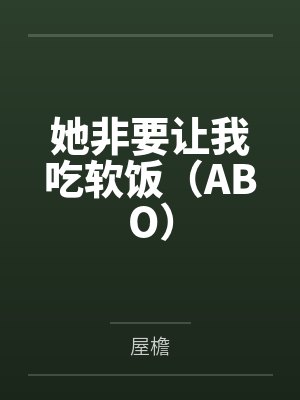 他非要非要你就给了出自哪里