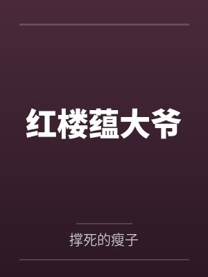万苦霸体诀