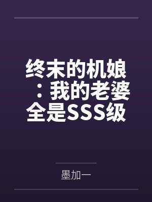 转生异世界的我变成魅魔开后宫