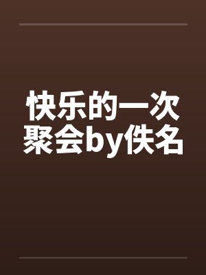 《三人旅行，我退出后他慌了》