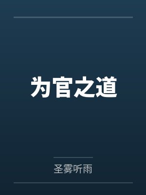 烈池焚粼全文阅读