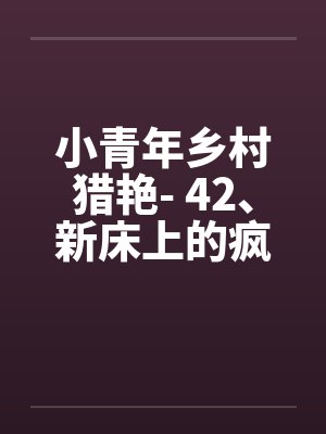 毁我曲谱捧小鲜肉，版权下架后你天后神坛崩了
