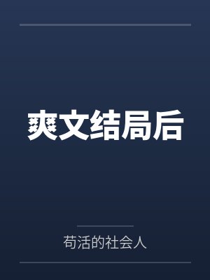 极品县太爷