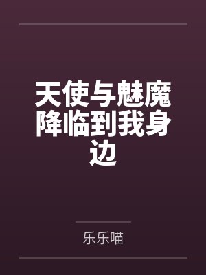 半途生（暗夜暖情）