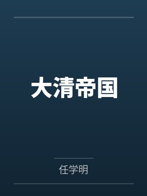 我能夺取怪兽天赋，从大三开始逆