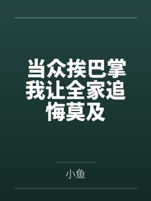 被校花拜托破处后开始的后宫生活