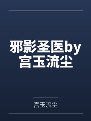 异常感染剧情分析