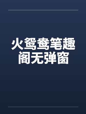 在喷泉池边许愿是让姐姐变成肉便器后,我的姐姐好像变得不一样