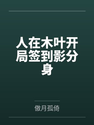 仙医圣手全文免费阅读