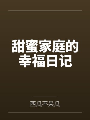 截胡完美校草的红颜们byxuehuilazy(学会懒惰)笔趣阁无弹窗