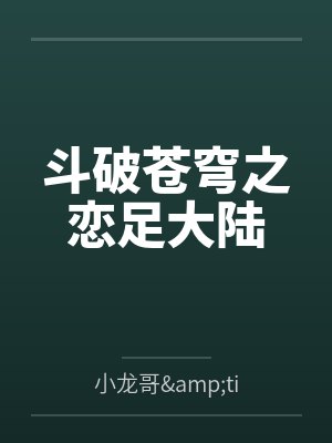重回飞扬时代：从淘金窝子开始