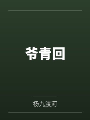 一胎两宝，总裁宠妻火辣辣by乔落白唐果果