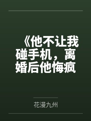总裁老公，不要太得寸进尺