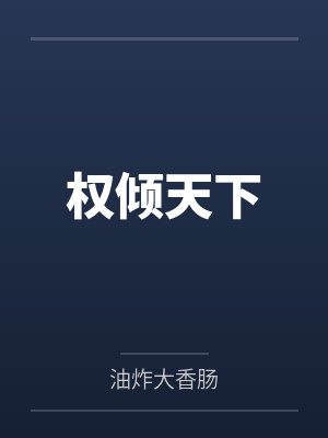 参加男团选秀的我只想演戏[娱乐圈]