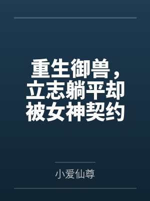 炼气境的李不易