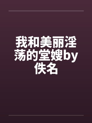 纵横都市的秘史未删节小说下载