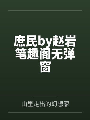 我在红楼的那些年综